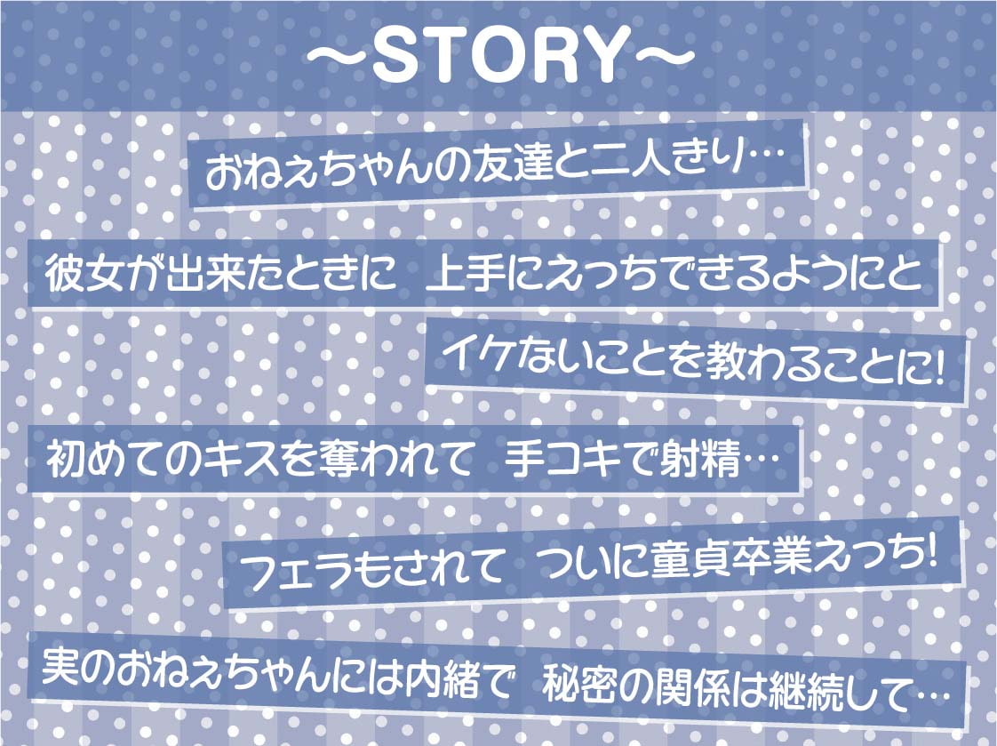 おねぇちゃんの友達にえっちの仕方おしえてもらっちゃお!【フォーリーサウンド】