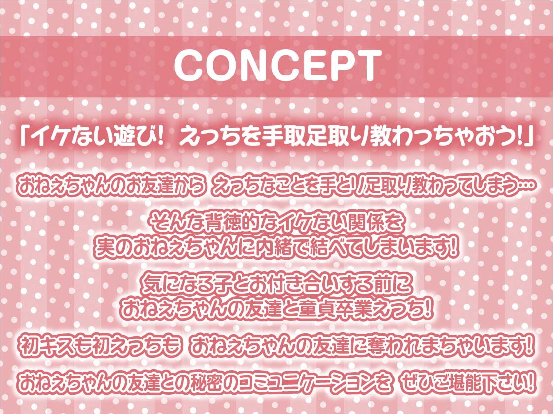 おねぇちゃんの友達にえっちの仕方おしえてもらっちゃお!【フォーリーサウンド】