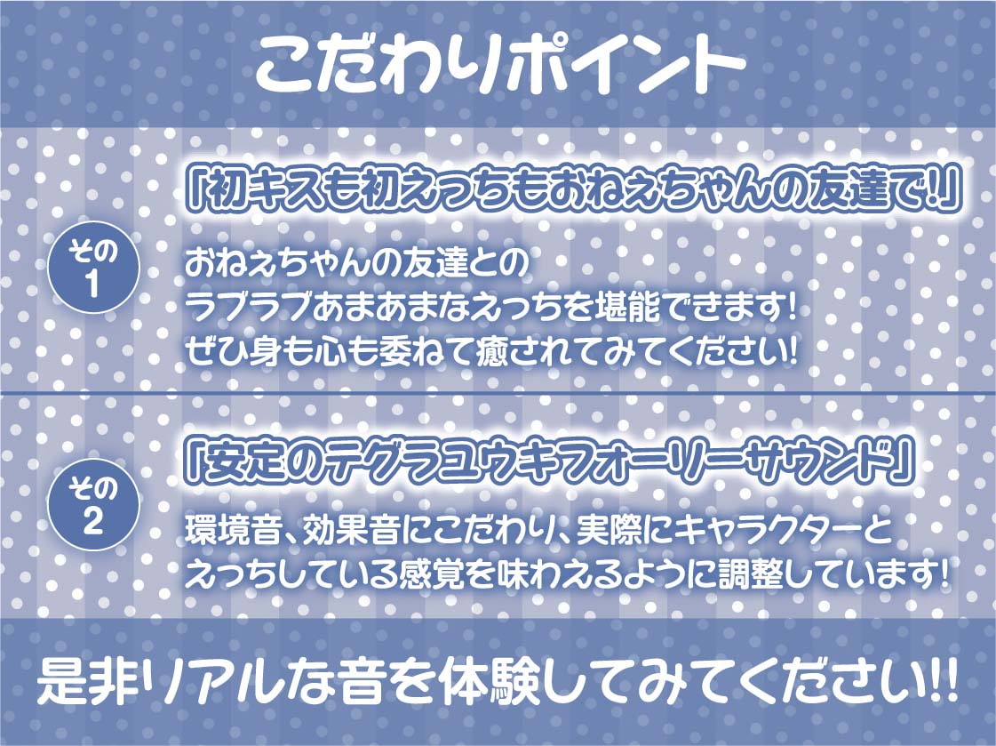 おねぇちゃんの友達にえっちの仕方おしえてもらっちゃお!【フォーリーサウンド】