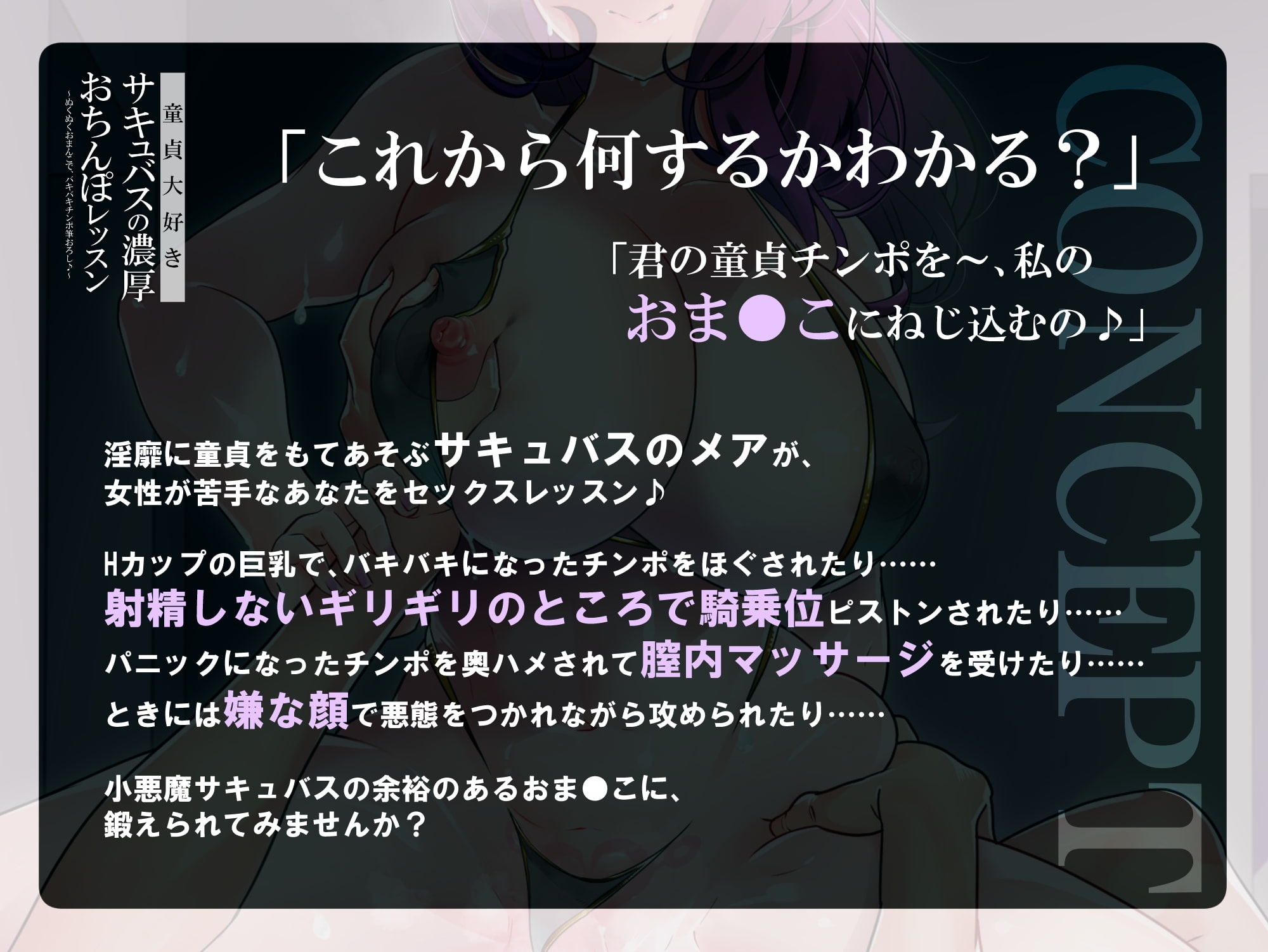 童貞大好きサキュバスの濃厚おちんぽレッスン ～ぬくぬくおまんこでバキバキチンポ筆おろし♪～【中出し/バイノーラル】