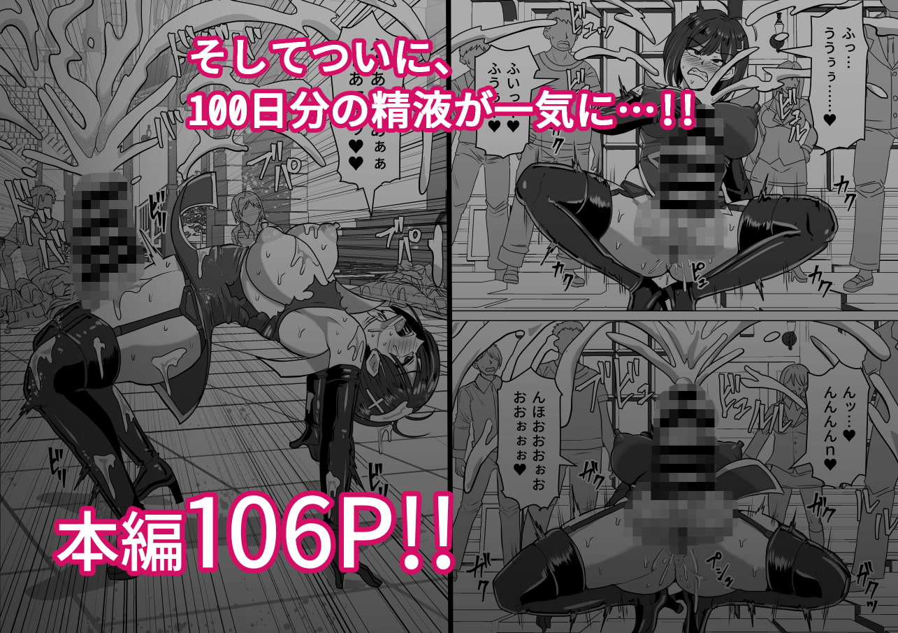 ふたなり射精管理!2～100日後に射精する退魔使徒ルナ～