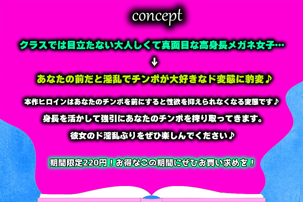 【淫乱罵倒♪】陰キャラだと思っていた高身長図書委員はチンポが大好きなド変態だった