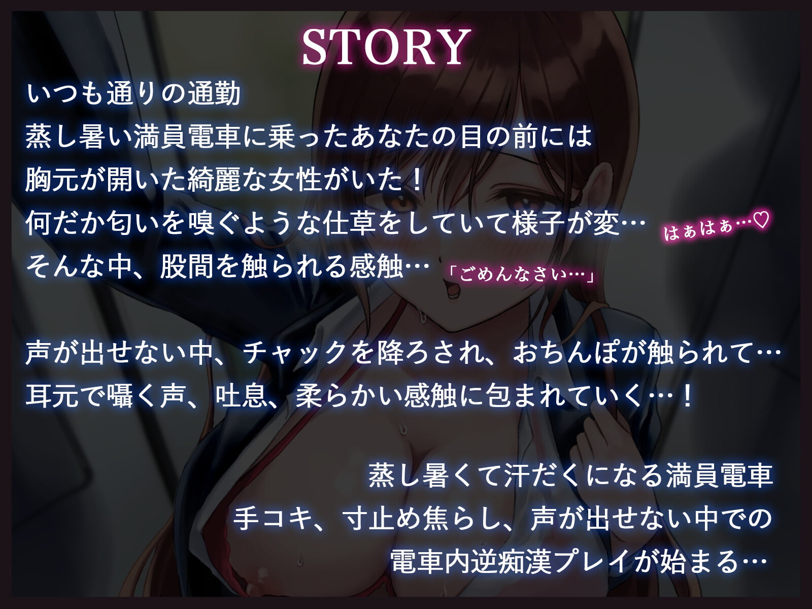 満員電車のイケない誘惑～敏感乳首持ちの痴女お姉さんは謝りながら犯してくる～