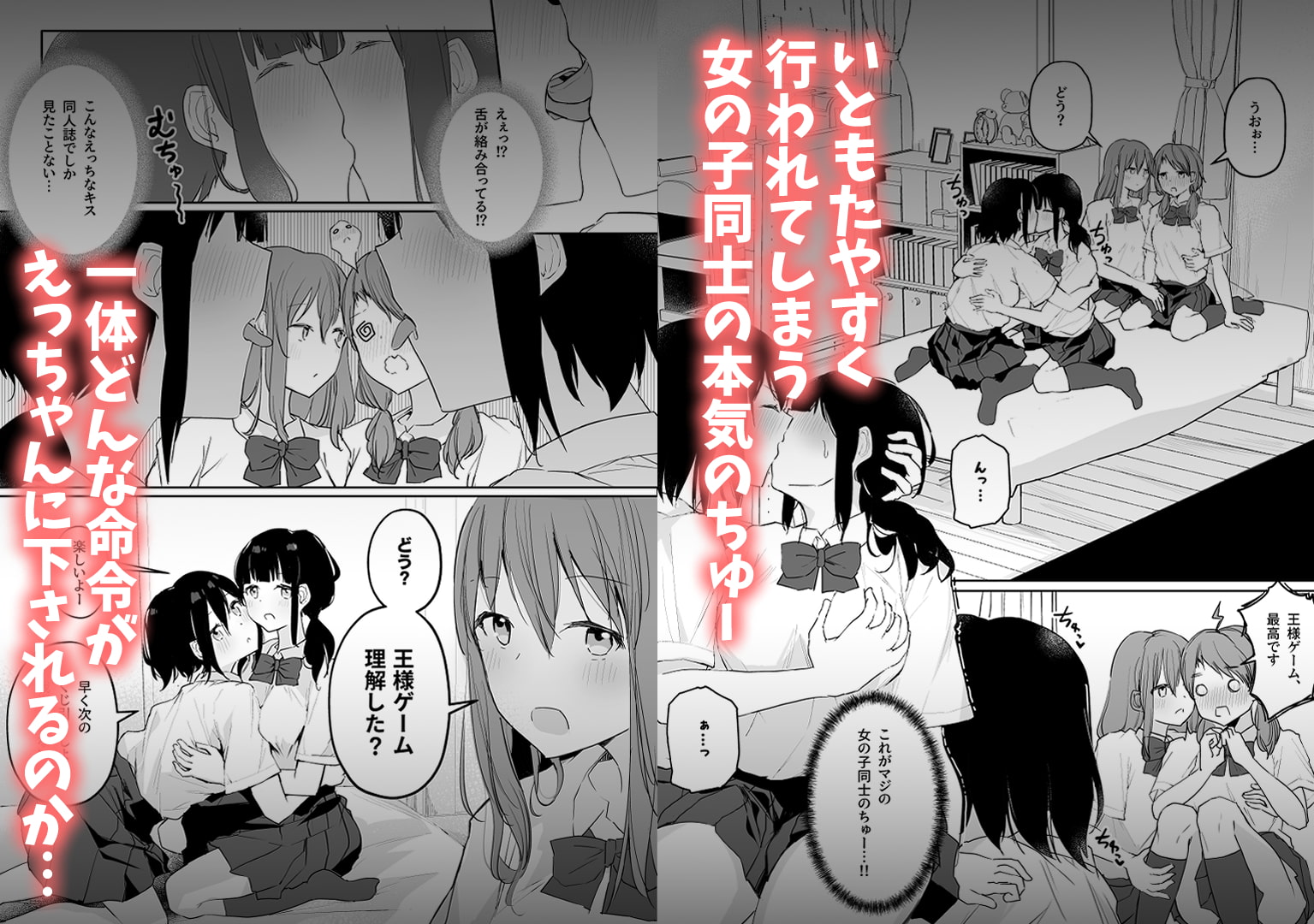 百合好き女子が何でもありの王様ゲームやった結果…