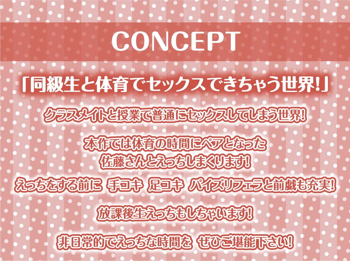 保健体育の時間～女子とペアになって普通にセックスする世界～【フォーリーサウンド】