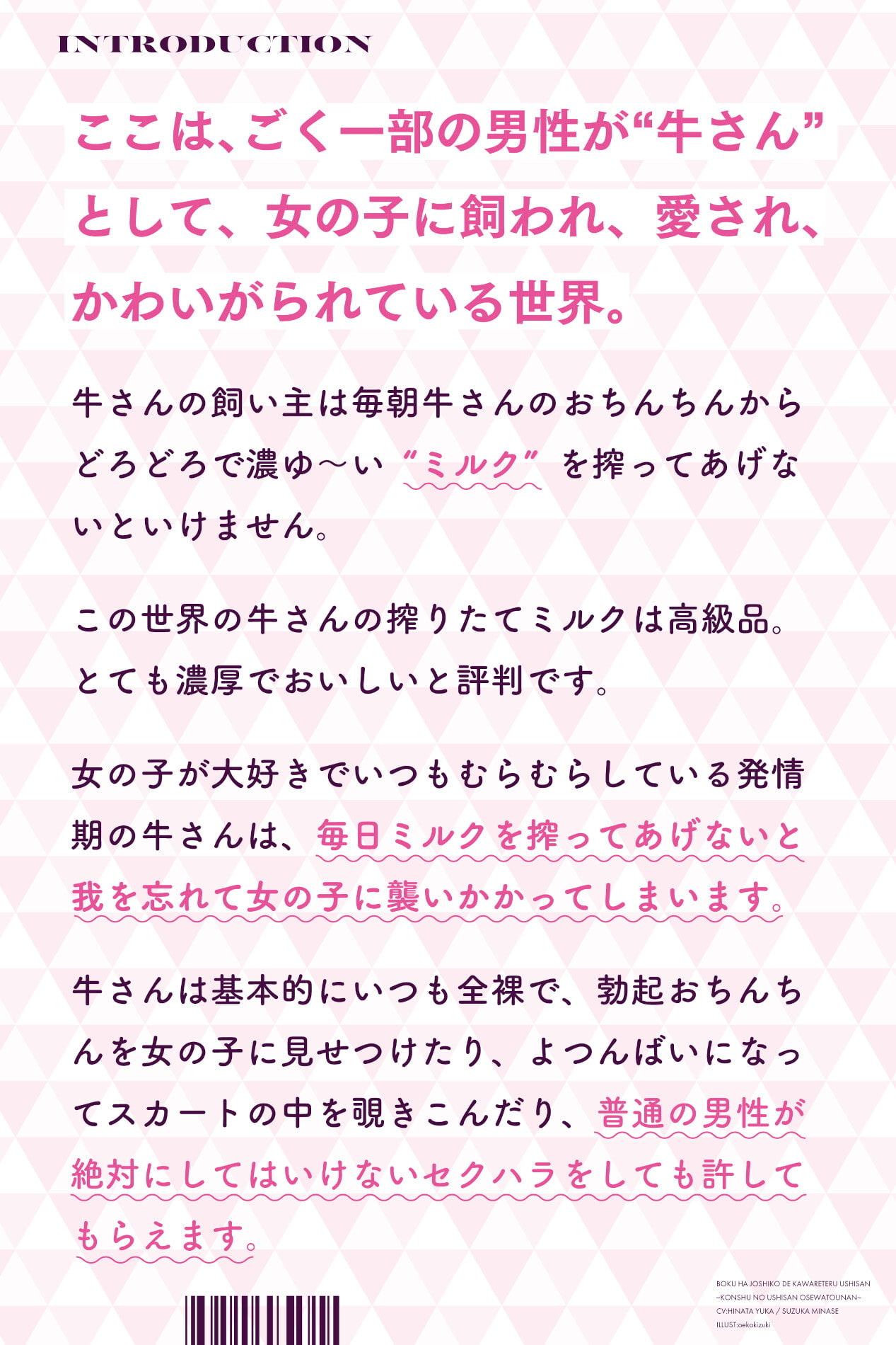 ぼくは女子校で飼われてる牛さん～今月の牛さんお世話当番～