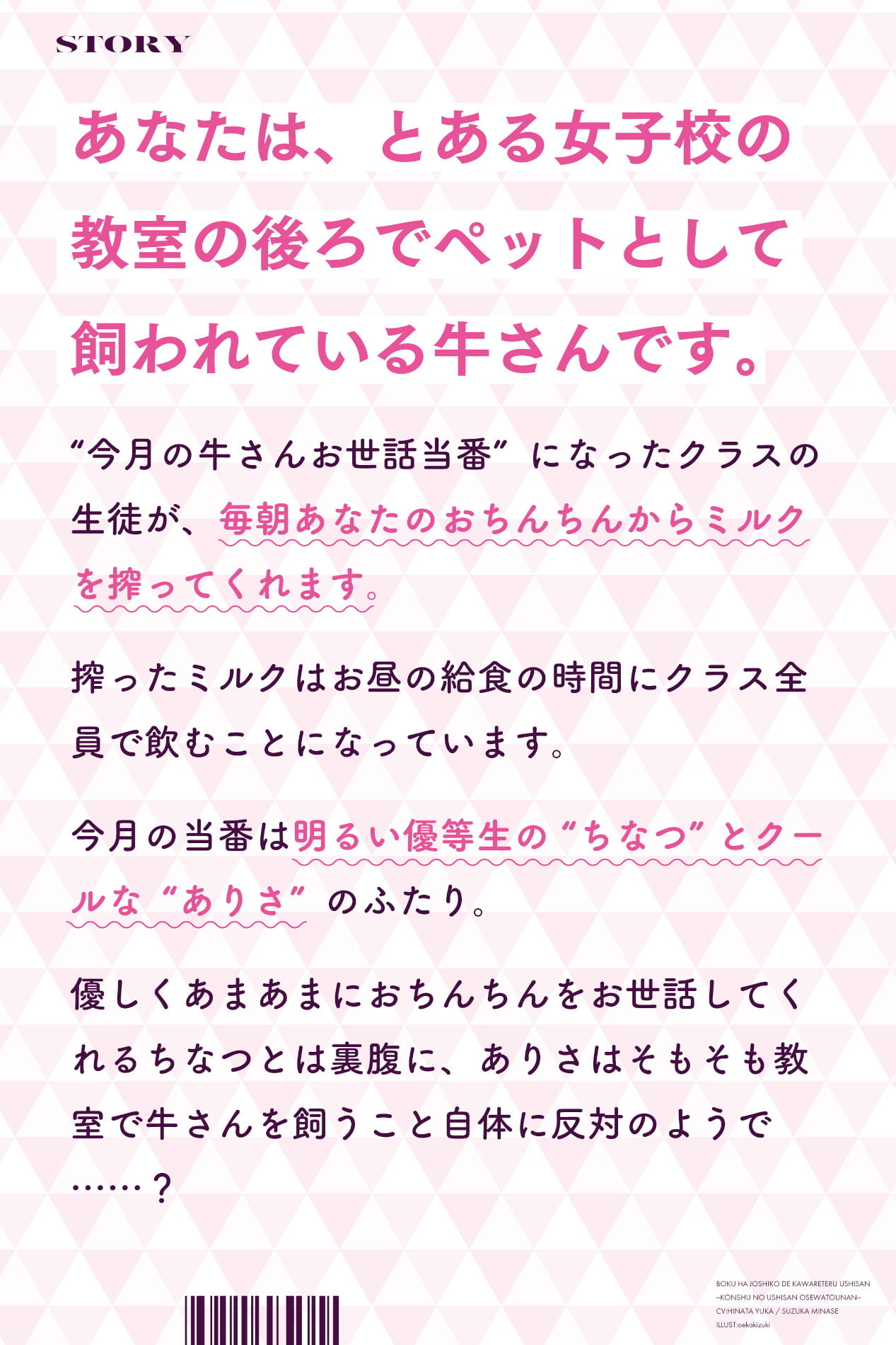 ぼくは女子校で飼われてる牛さん～今月の牛さんお世話当番～