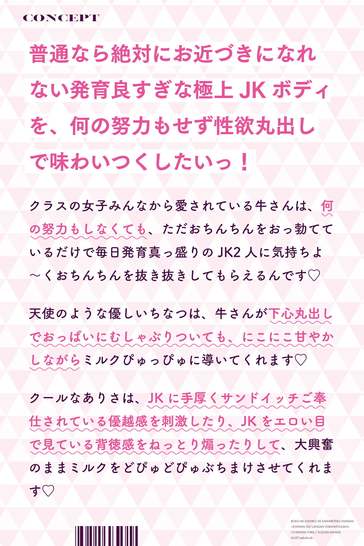 ぼくは女子校で飼われてる牛さん～今月の牛さんお世話当番～