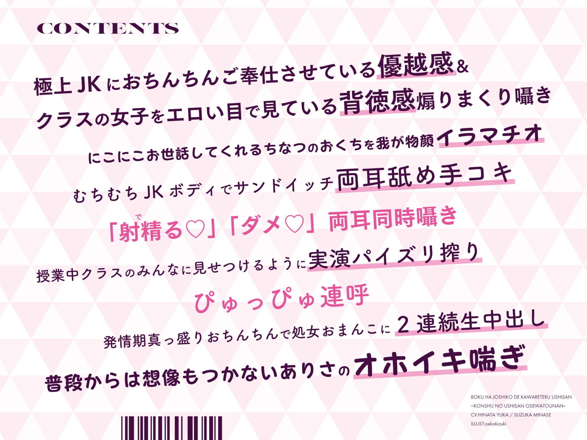 ぼくは女子校で飼われてる牛さん～今月の牛さんお世話当番～