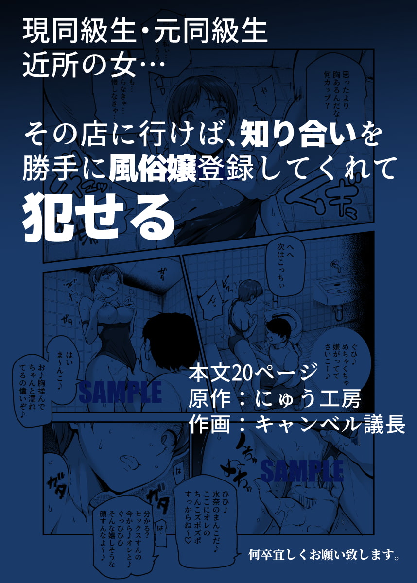 知り合いが抱ける風俗EX 勝手に風俗嬢にされたあの子は、強制ご奉仕予約済み♪