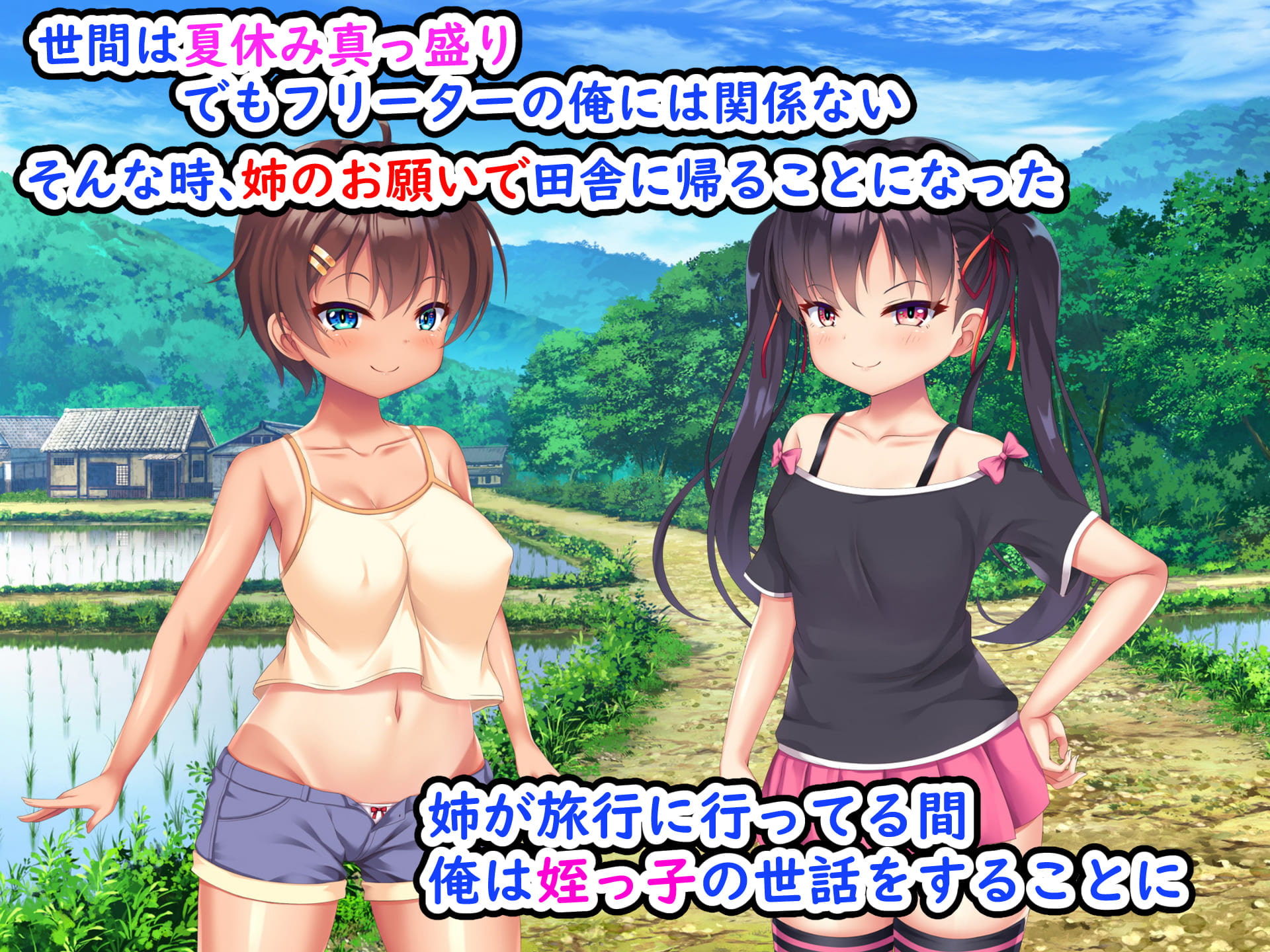 メスガキ姉妹にヤられまくり夏休み!