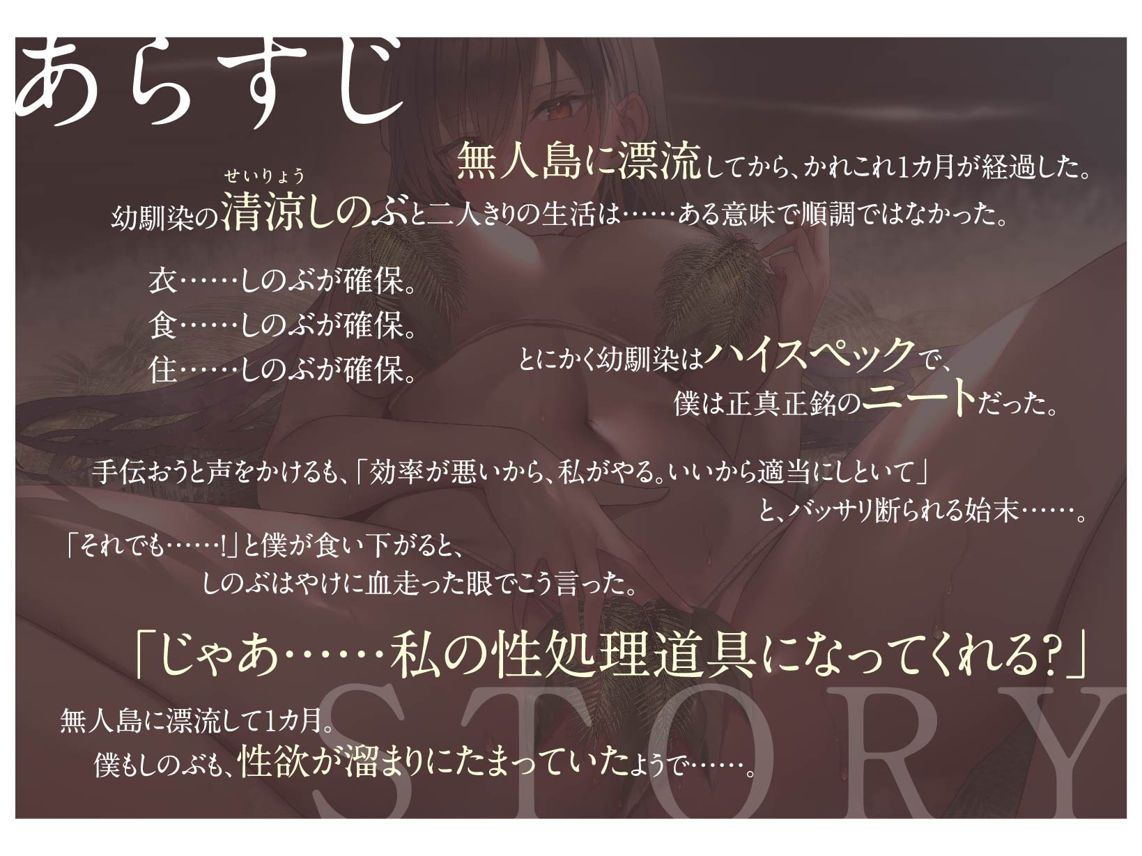 【全編オホ声】ハイスペックなダウナークール幼馴染と無人島に漂着した結果、「オホ声アクメ用の性処理道具程度の利用価値しかない」と役立たず認定されてしまった……?