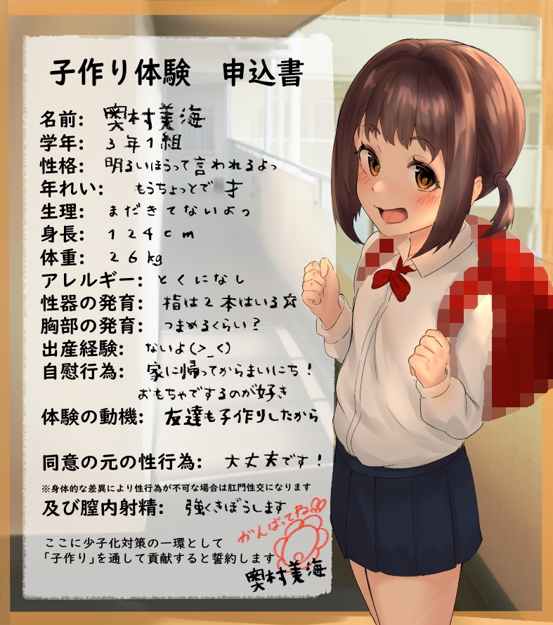 30分で出来る子作り体験 改定版 【天真爛漫系J○ みうちゃん編】ー少子化対策推進委員会よりー