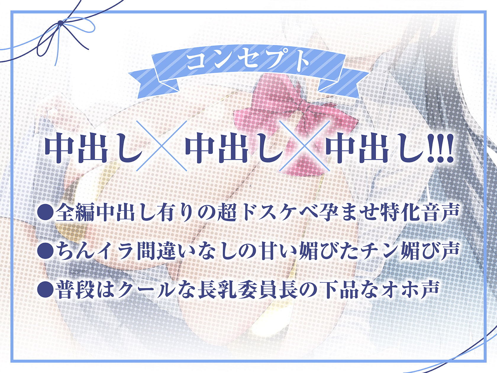 【全編中出し】オホ堕ちJK〜クールなドスケベ長乳委員長と発情媚び媚び孕ませ交尾〜