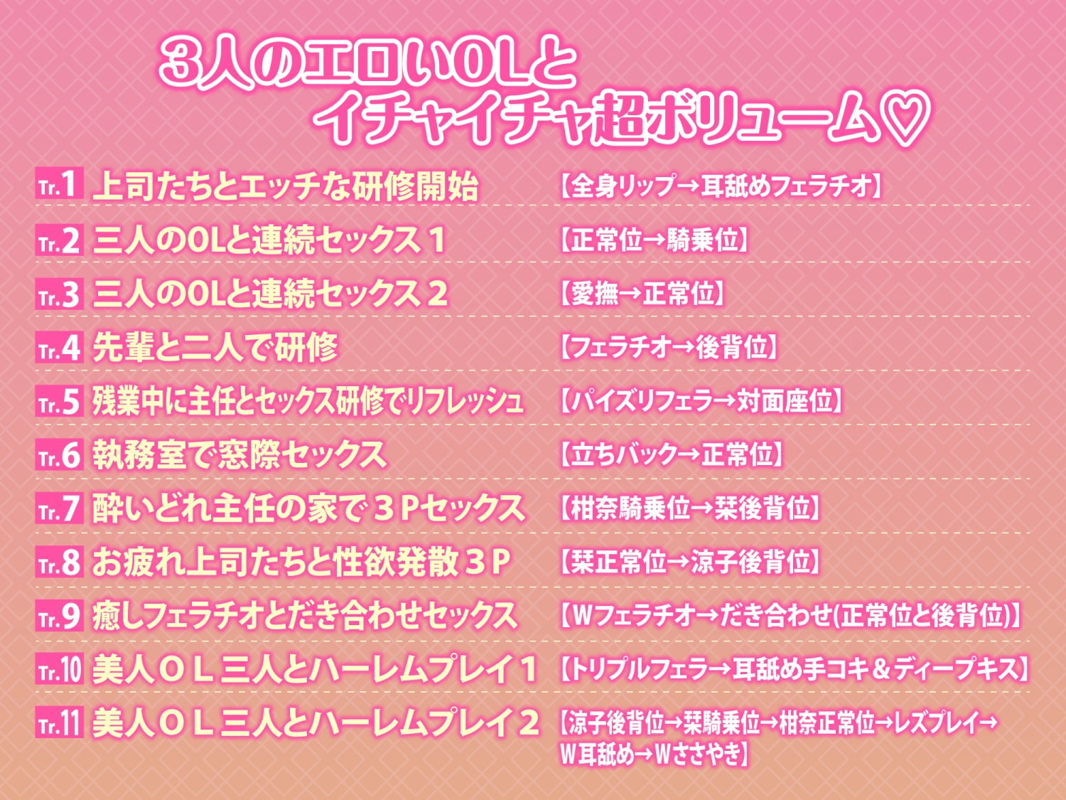 3時間越え【KU100】癒やしのドスケベOLと研修ハーレムえっち! ～新人くんのために私たちが大人のご奉仕してあげる♪～【大ボリューム】