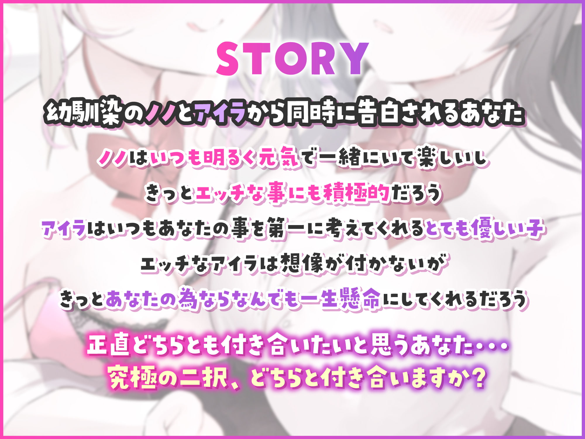 「2時間46分‼︎ずっと220円」どっちとおま◯こする?〜幼馴染2人と純愛おま○こセックス〜「ルート選択あり音声」