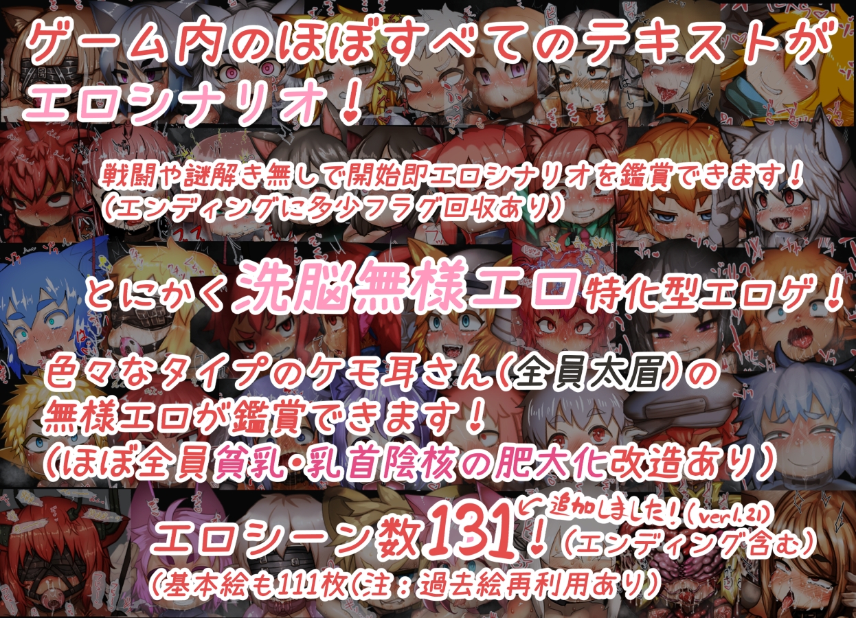 記憶喪失冒険者ケモ耳さんが洗脳改造された住民のケモ耳さんたちの無様エロすぎる記録を調査しながら町の脱出を目指すだけのゲーム