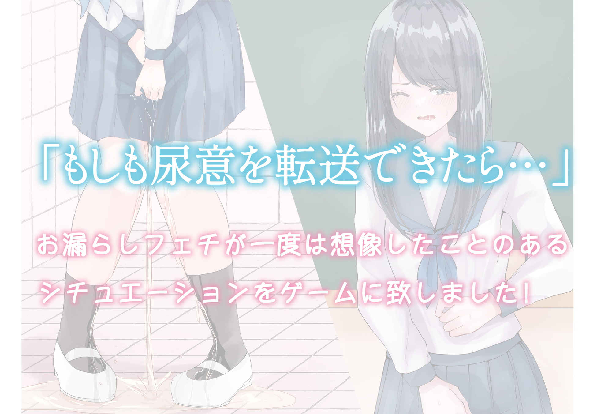 【おしっこ我慢】『尿意を転送する能力』で憧れの先輩をお漏らしさせる。