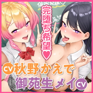 【KU100】わからせオホ声催眠! ～完堕ちギャルJKと本性ドスケベ女教師のひっくい下品アクメ～【りふれぼプレミアムシリーズ】