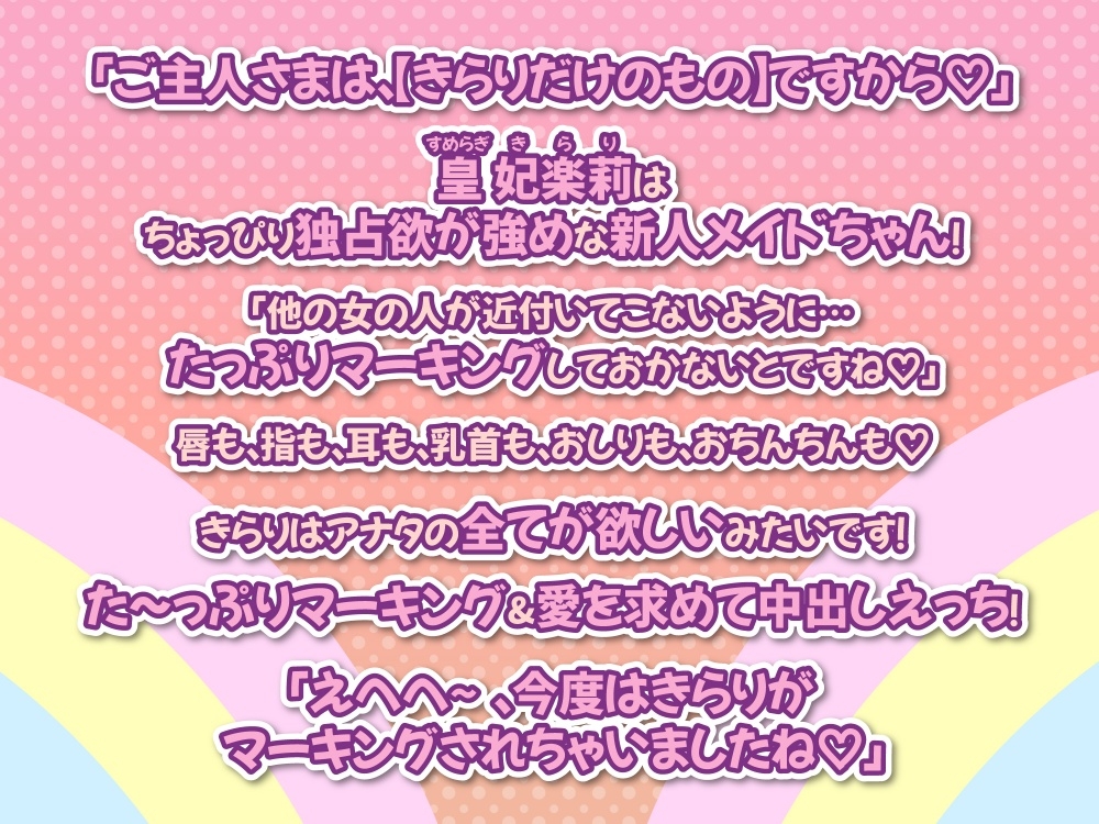 【KU100】新人メイドちゃんのバキューム独占欲♪ ～エロすぎる密着ご奉仕マーキングで全身吸い尽くされちゃえ～