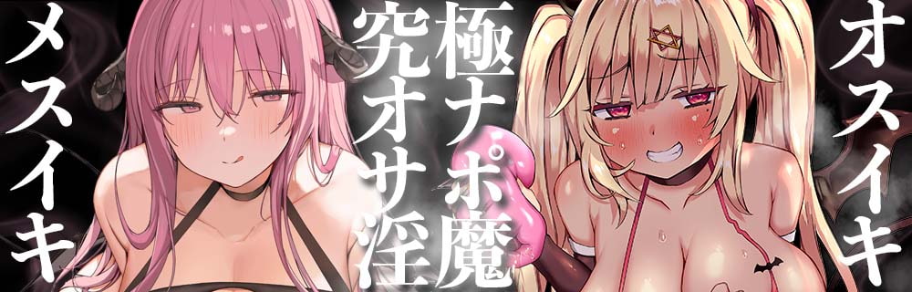 【メスイキ】【オナサポ】乳首責めメスイキオナサポ淫魔〜メスイキ改造される七日間〜