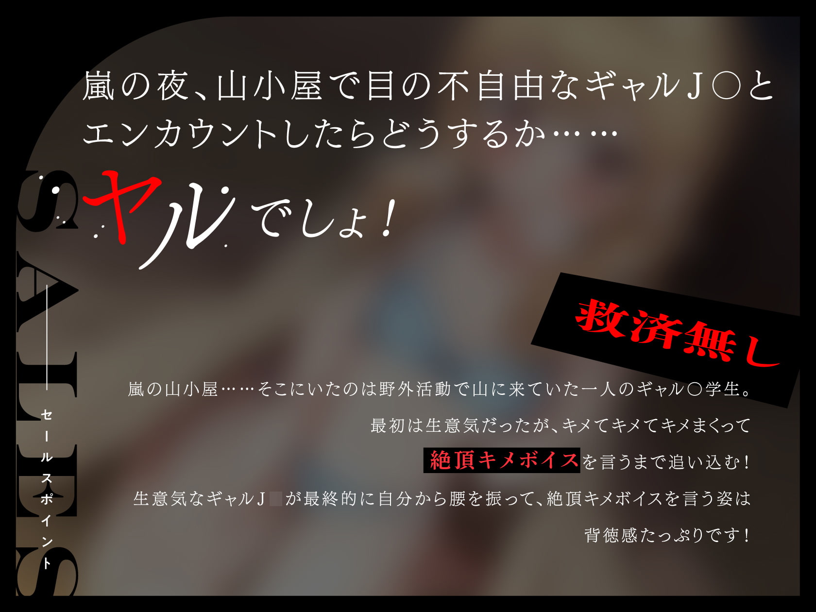 【絶頂キメボイス】目の不自由な生意気ギャルJ○を快楽堕ちするまでキメまくり