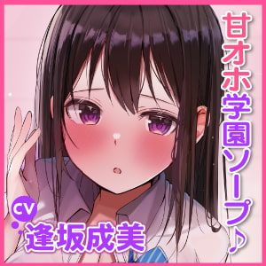 【KU100】学園ソープでイチャラブ生ハメえっち! ～ガチ恋して甘オホ声出しながらイっちゃいます♪～