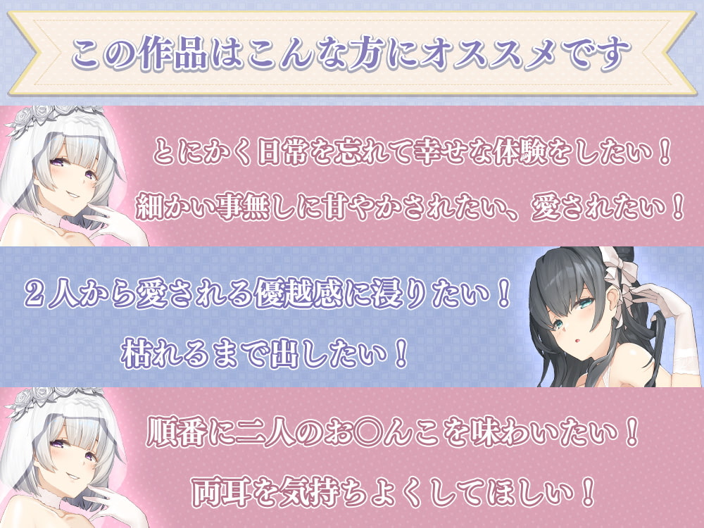 【超両耳密着ご奉仕】少子化対策で貴方は2人のお嫁さんを貰う事になりました!【両耳舐め】