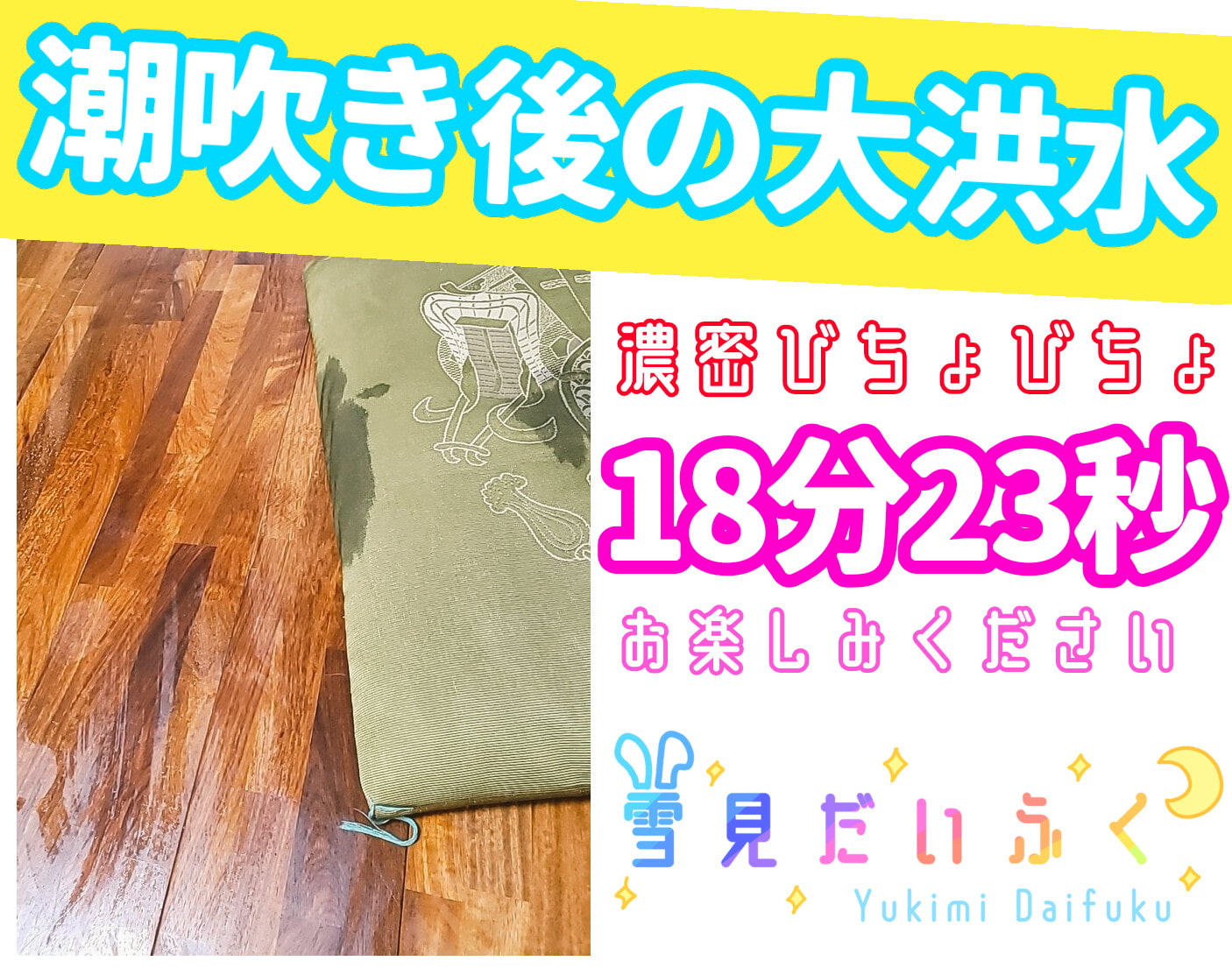 【❄オナニー実演❄】潮吹き✖️アルミホイル✨第2弾も大洪水⁉️ノンストップで指抜かずに弄り続けるびちょ濡れ1人エッチ❄無限潮吹き✖️無限快楽✨アヘアヘ★オナニー❄