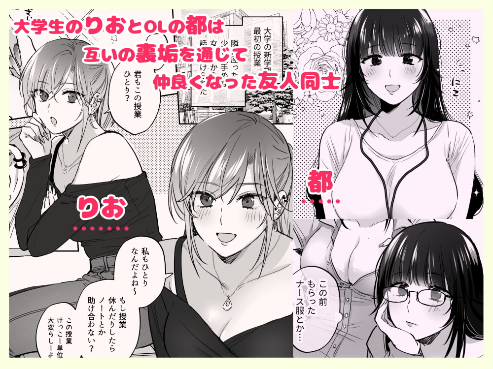 裏垢女子はオナホコキがしたい!～ナンパした童貞男子をオナホでたっぷりかわいがる漫画～