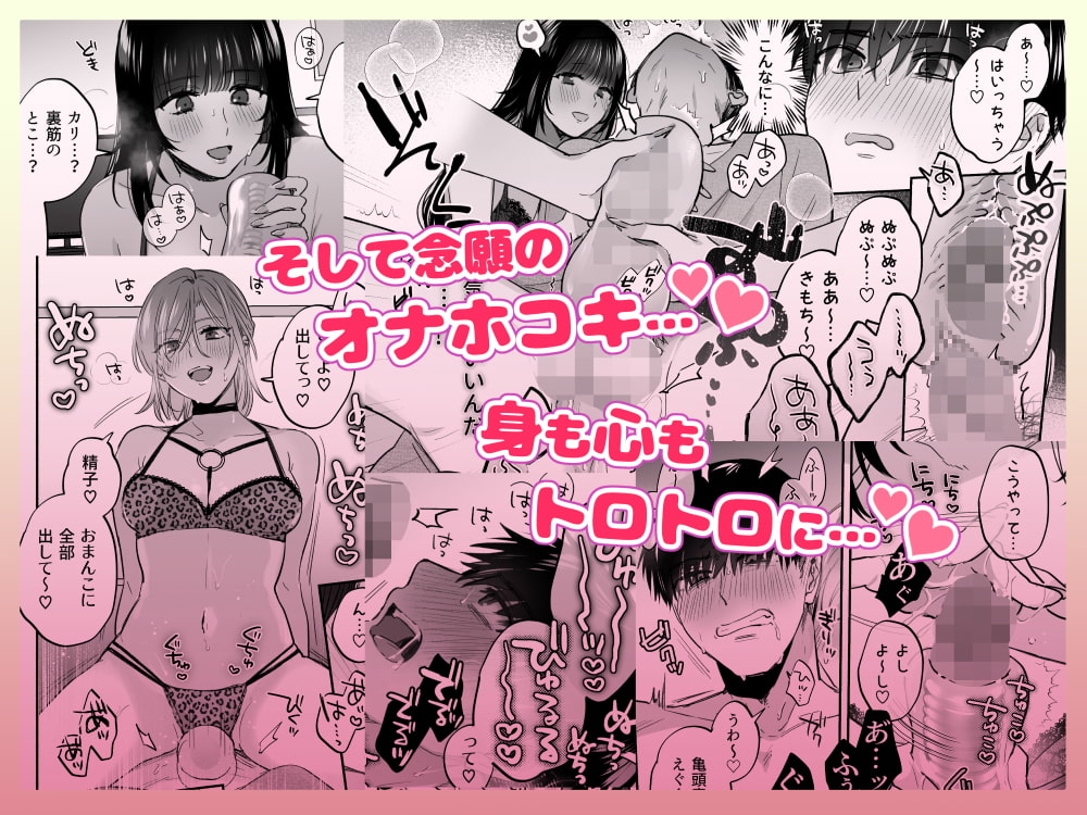 裏垢女子はオナホコキがしたい!～ナンパした童貞男子をオナホでたっぷりかわいがる漫画～