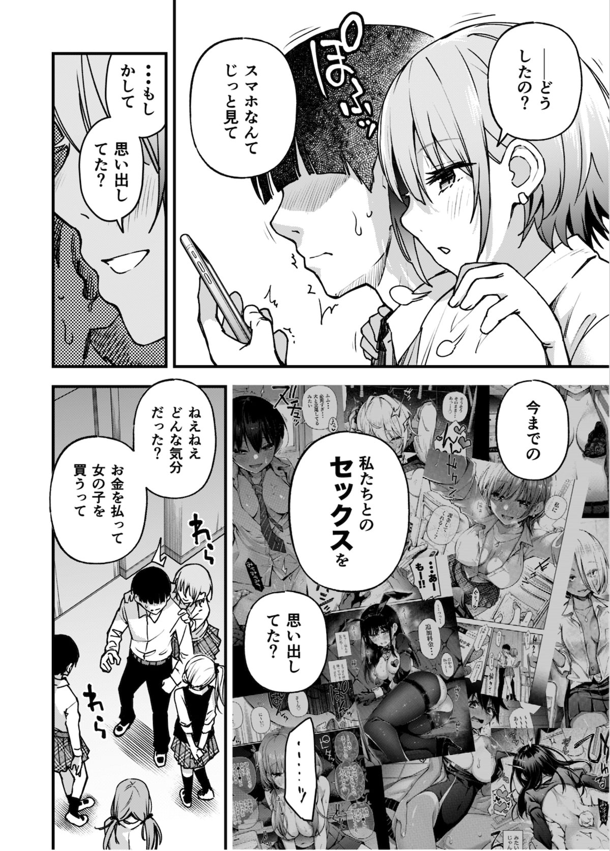 #有料少女3【高額支援版】〜お金を払うと〇〇してくれる女の子〜〈完結〉