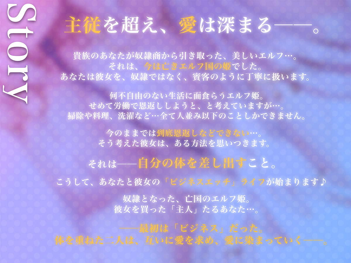 【騎乗位中出しアニメ付】クールな奴隷エルフ姫とのビジネスエッチ→ラブ堕ち性活 事務的ご奉仕してたけど本気で愛しちゃって全力中出しラブラブ妊活エッチ始めちゃいます