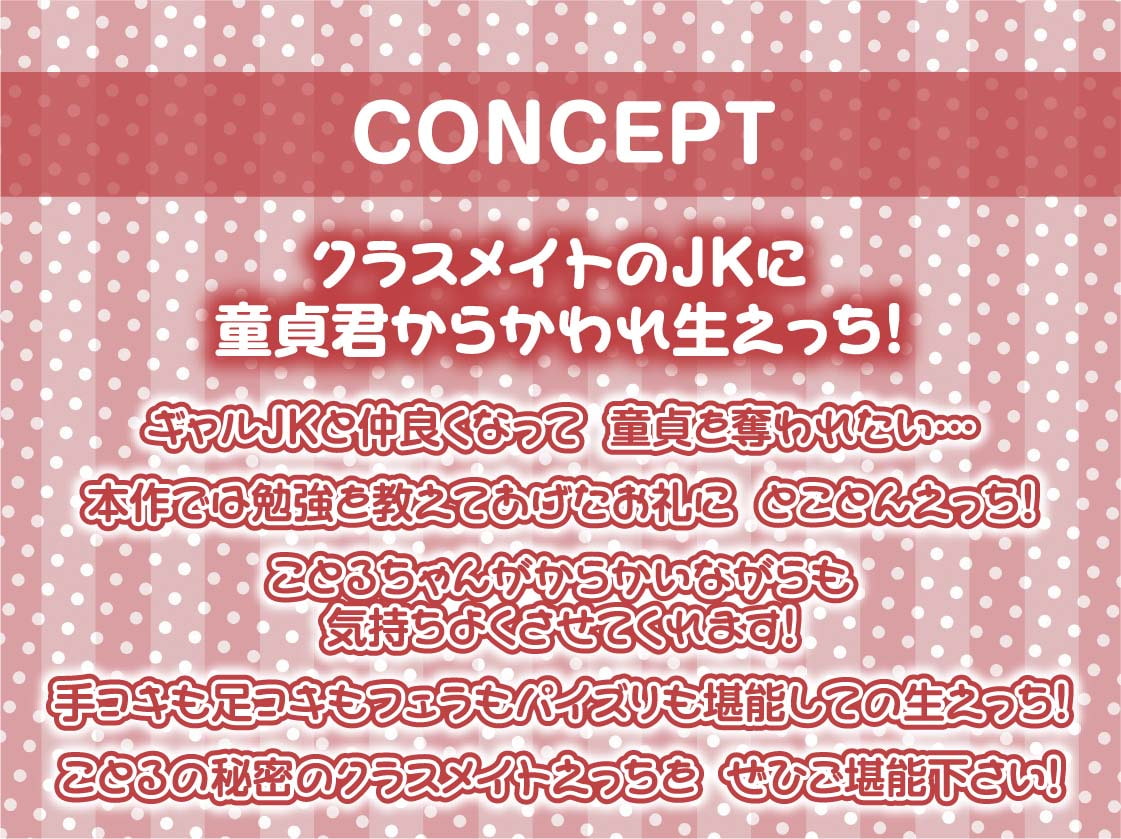 ギャルJKの童貞君いじめ～童貞ザーメンをビッチおま〇こで全部搾り取る～【フォーリーサウンド】