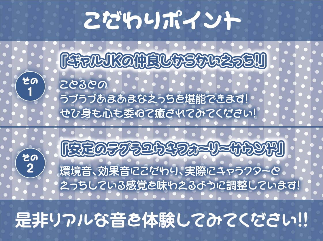 ギャルJKの童貞君いじめ～童貞ザーメンをビッチおま〇こで全部搾り取る～【フォーリーサウンド】