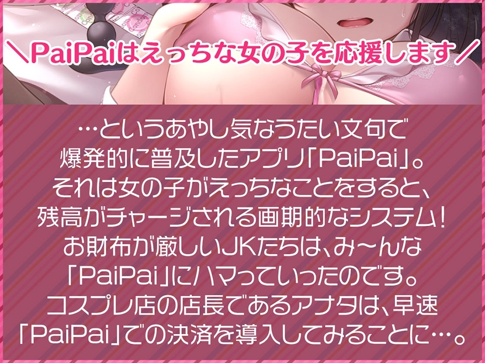 お支払いはPaiPaiで♪ おま〇こ中出しで残高チャージw【KU100ハイレゾ】