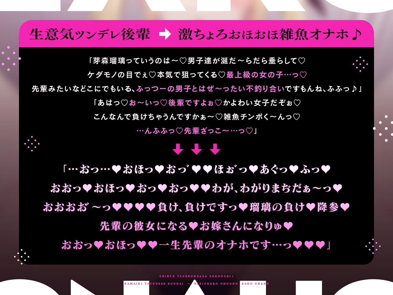 【密着×おほ声】ちんぽ突っ込んだら即堕ち♪ 生意気ツンデレ後輩 ⇒ 激ちょろおほおほ雑魚オナホ♪【KU100】