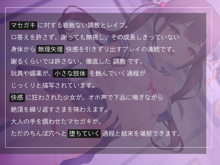 マセガキが痴漢冤罪仕掛けてきたので調教します