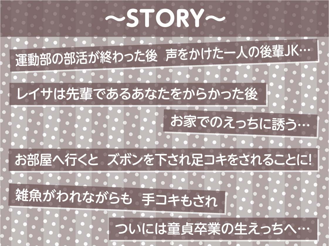 童貞な先輩をからかっちゃうビッチな後輩ちゃん!【フォーリーサウンド】