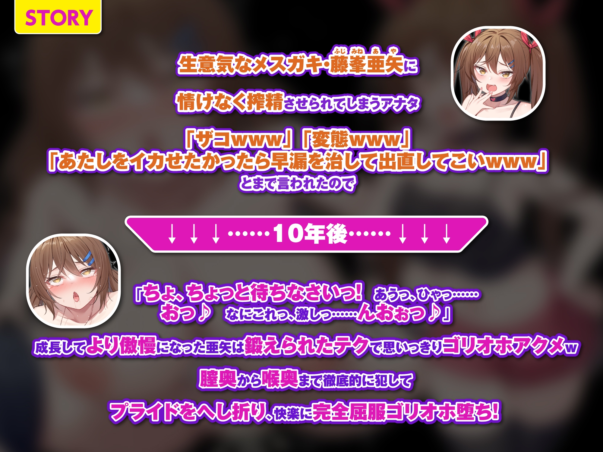 【KU100】わからせゴリオホ堕ち! ～メスガキに出直して来いと言われ、10年後に本気のわからせゴリオホ声アクメさせてみた!～