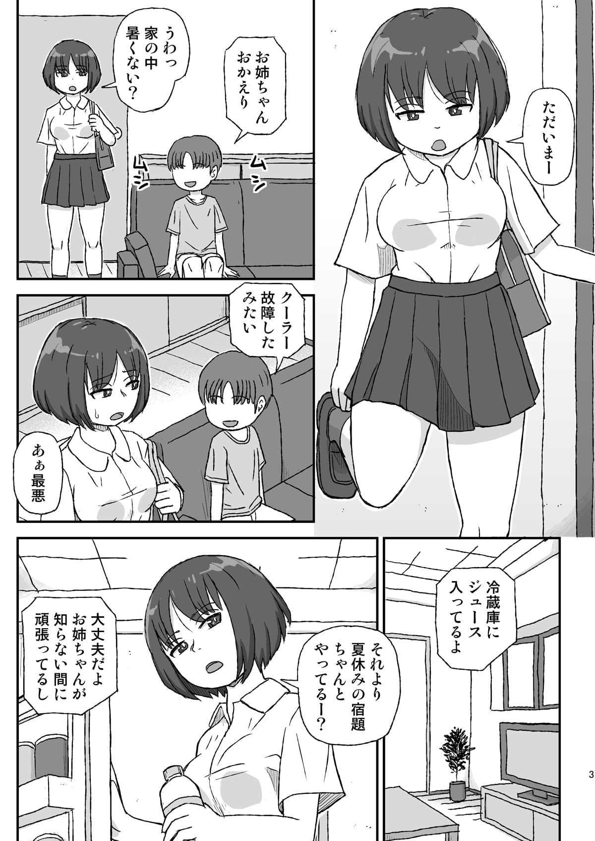 お姉ちゃんは何日で妊娠するのか