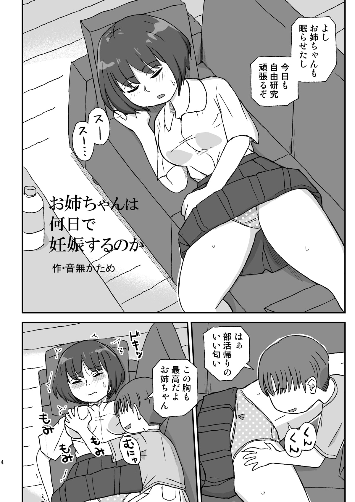 お姉ちゃんは何日で妊娠するのか