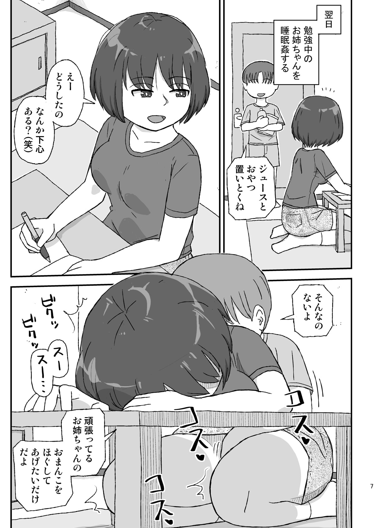 お姉ちゃんは何日で妊娠するのか