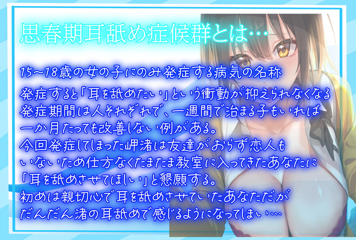 【全編ねっとり耳奥舐め】思春期耳舐め症候群～耳舐め衝動が止まらなくなってしまったダウナーJKと毎日ねっとり耳舐め性交～【KU100】