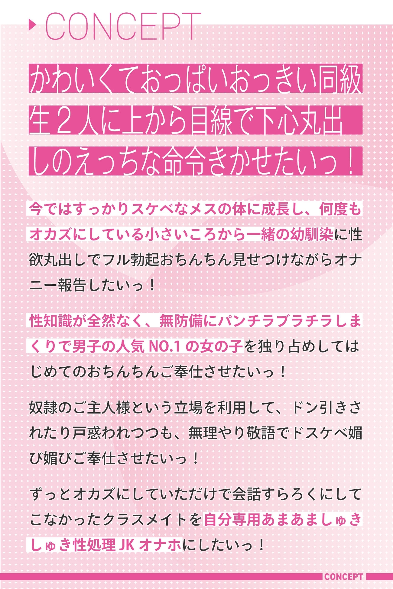 クラスメイトのJKが奴隷として売られていた件について～あまあましゅきしゅきオナホ化計画～