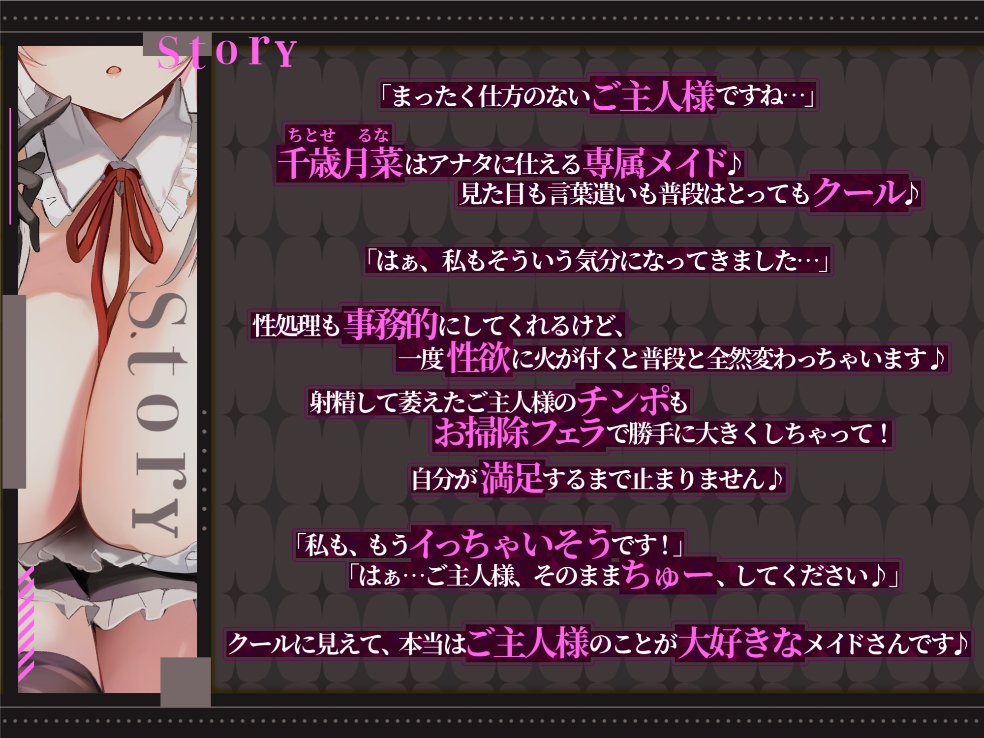 【性欲ガチヤバ】クールなご奉仕メイドの事務的性処理 ～射精してもお掃除フェラして何度も勃たせてあげますから♪～【KU100】