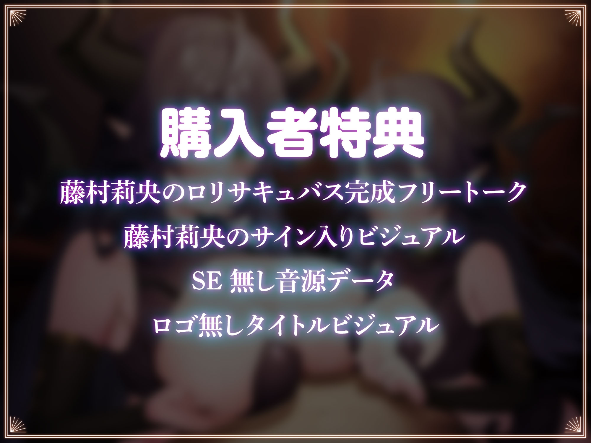 ロリサキュバスを自分好みに調教していたはずなのに、大人になったら毎日じゅるじゅるに搾り取られるようになった件