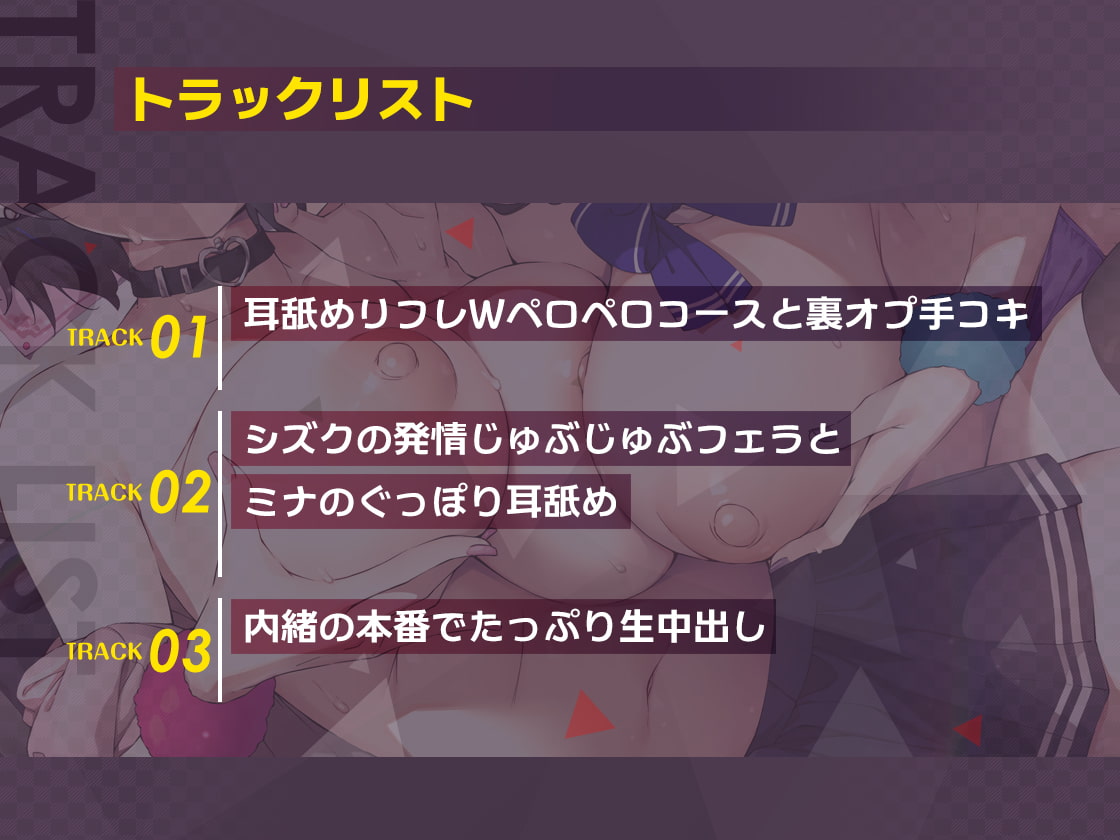 【サークル1周年記念/ず～っと100円!】耳舐めリフレWペロペロ&セックスコース