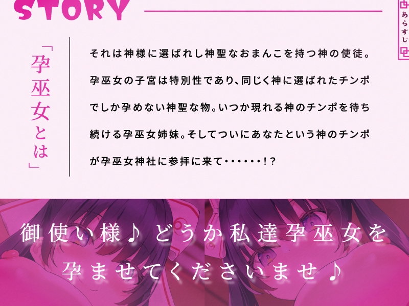 孕巫女神社のおまんこ姉妹「御使い様のおちんぽで孕ませてくださいませ♪」【CV.佐倉もも花&蒼乃むすび/KU100】