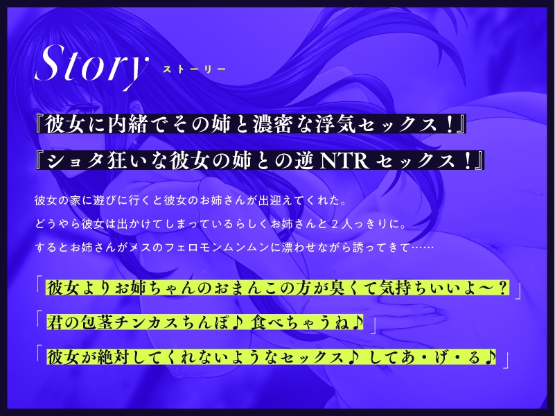 彼女の姉と1日中おまんこした結果、彼女を捨てました【CV.秋野かえで/KU100】